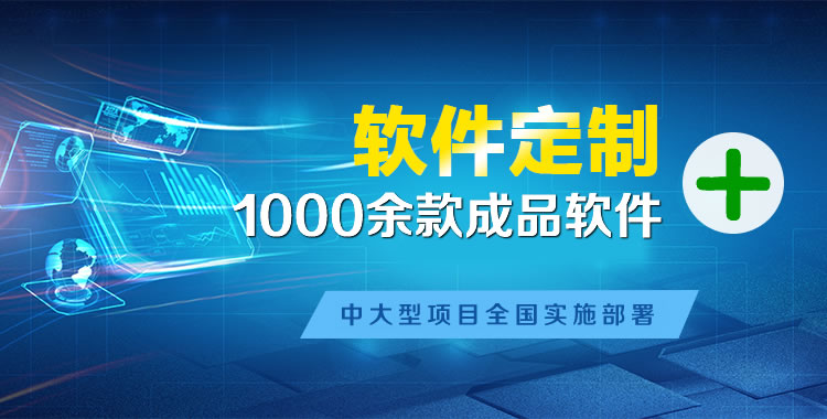 延吉软件开发